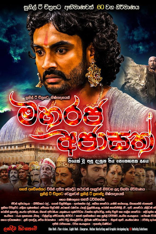 මහරජ අජාසත්