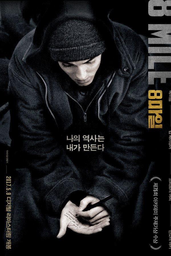 8마일