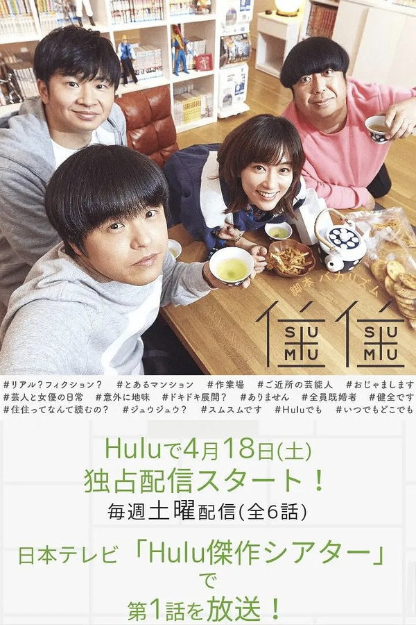 住住第2季