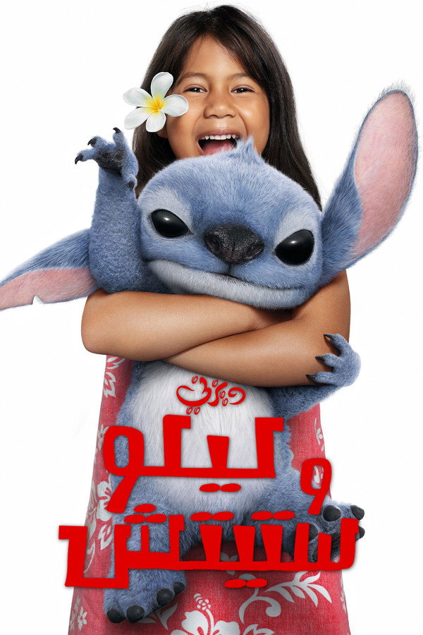 Lilo & Stitch