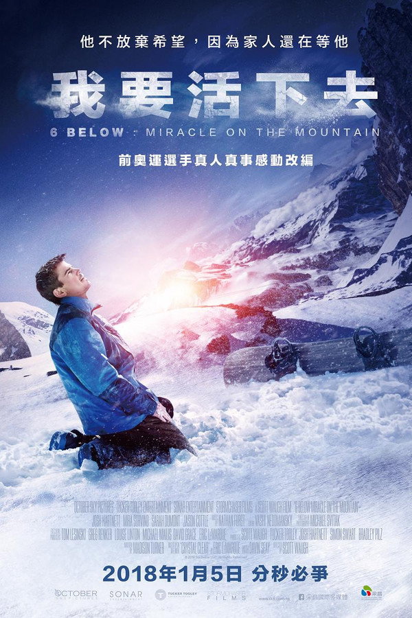 雪山奇迹