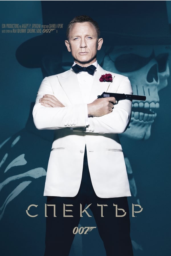 007: Спектър