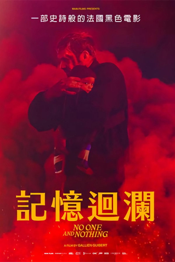 一无所有