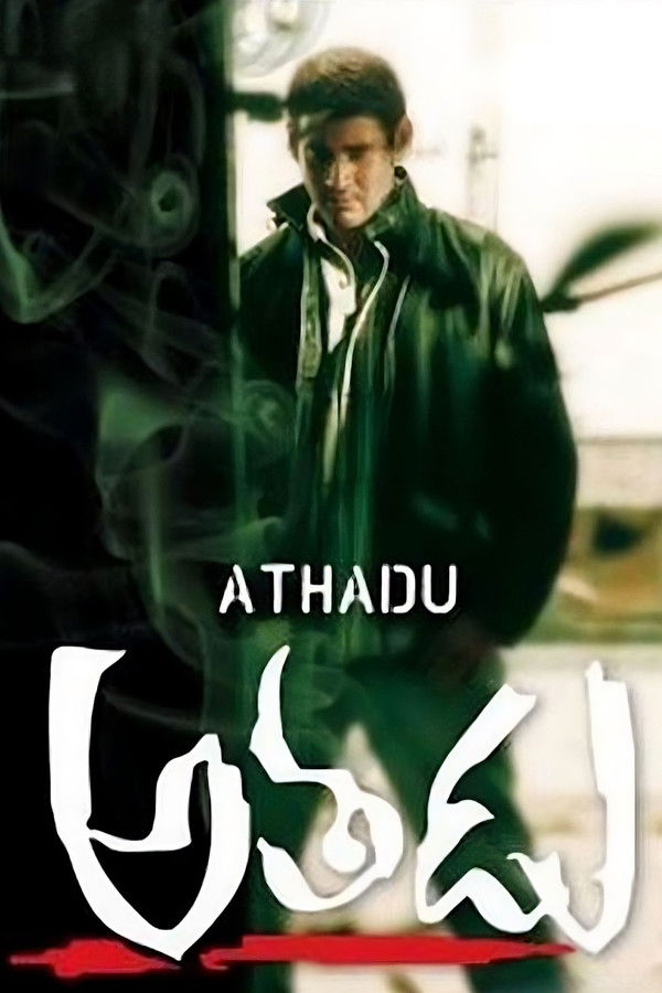 Athadu (2005)(Telugu)