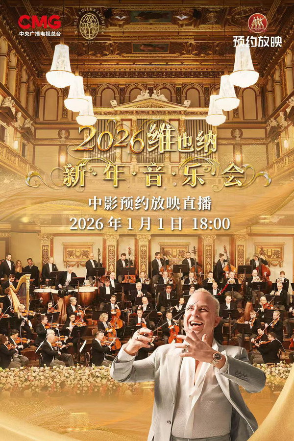 Neujahrskonzert der Wiener Philharmoniker 2026