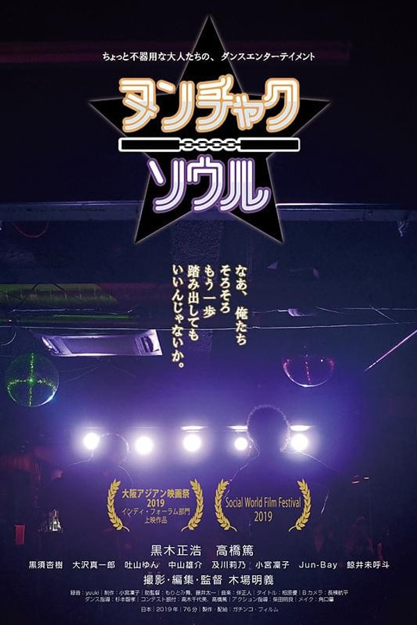 ヌンチャクソウル