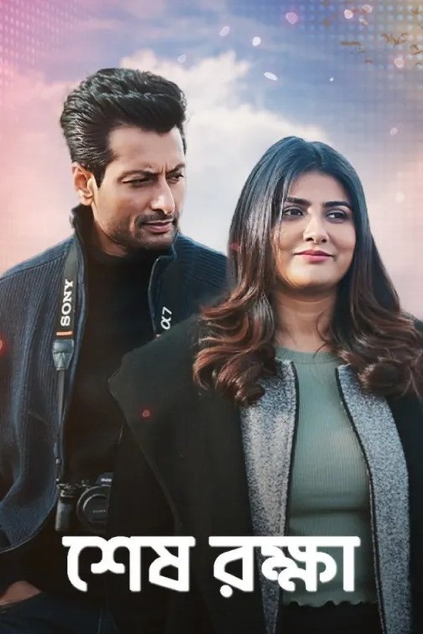 Shesh Rokkha Poster