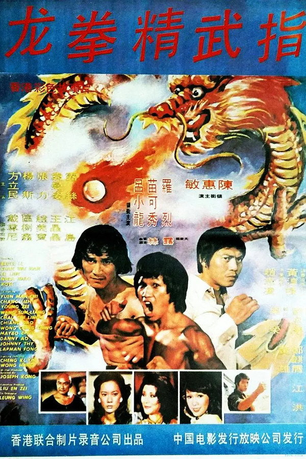 龙门秘指