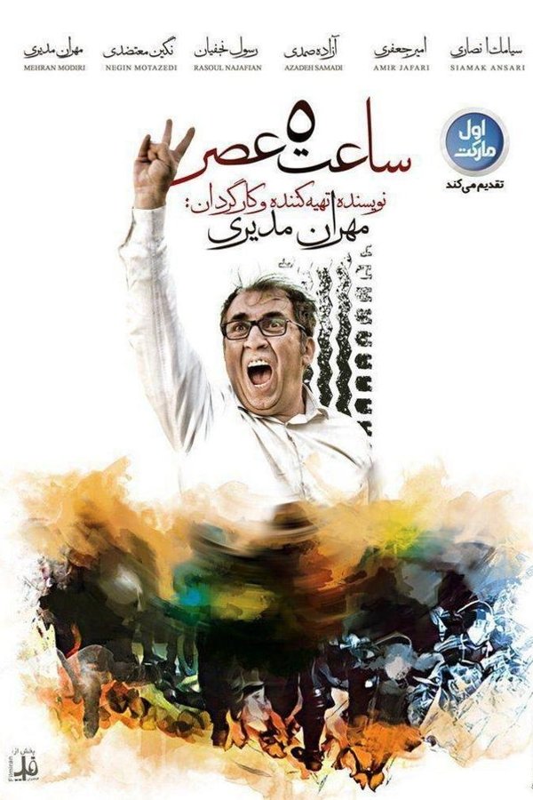 5 PM poster