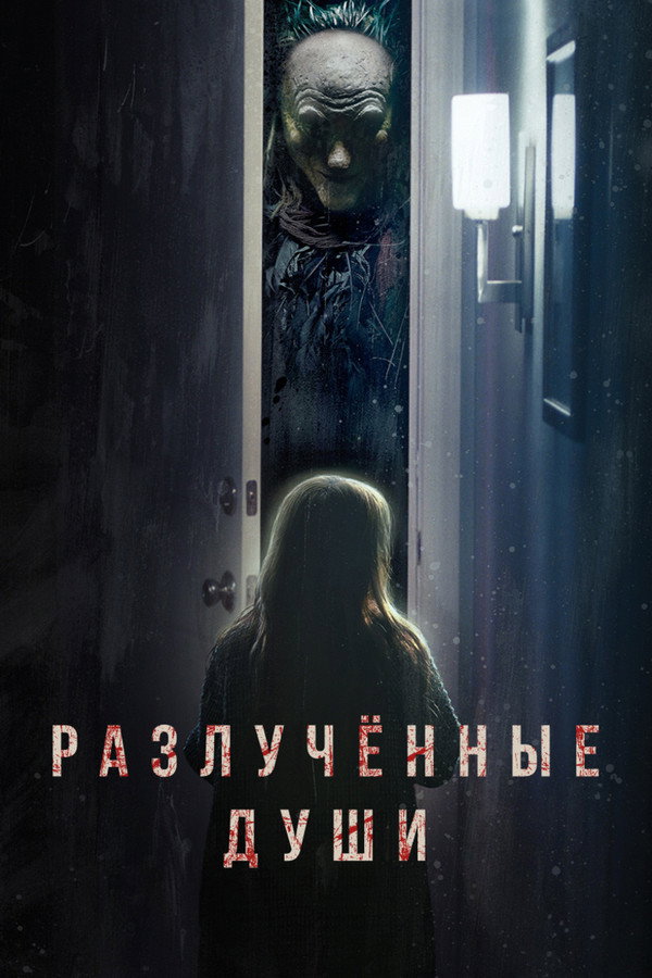 RU - Separation (2021)