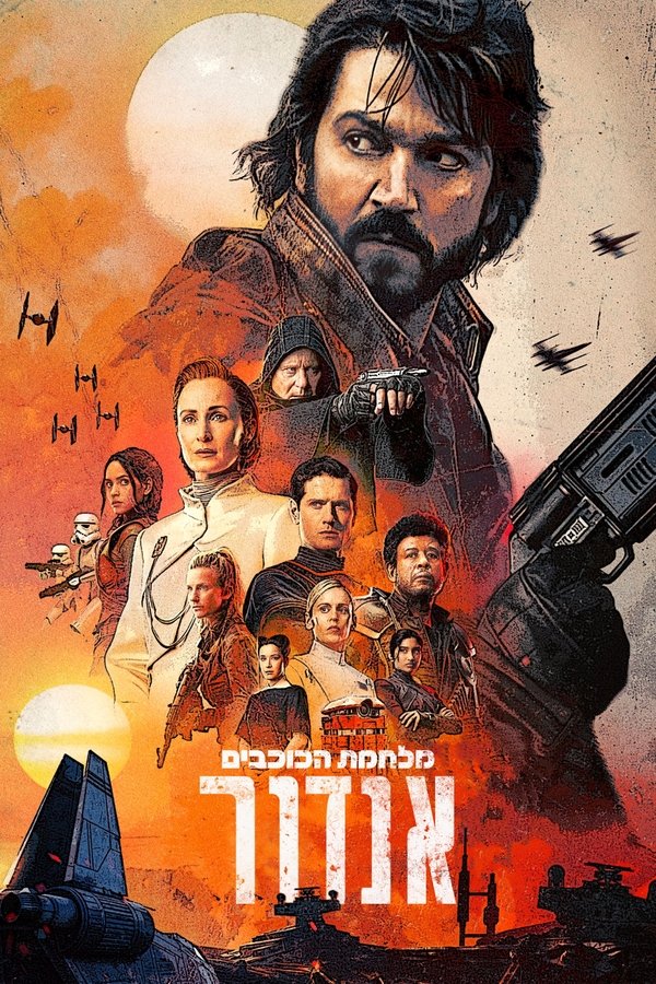 IL - Star Wars: Andor מלחמת הכוכבים: אנדור (2022) (US)