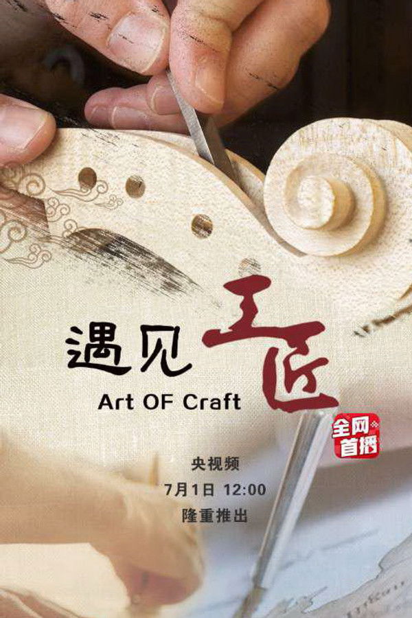Art of Craft poster