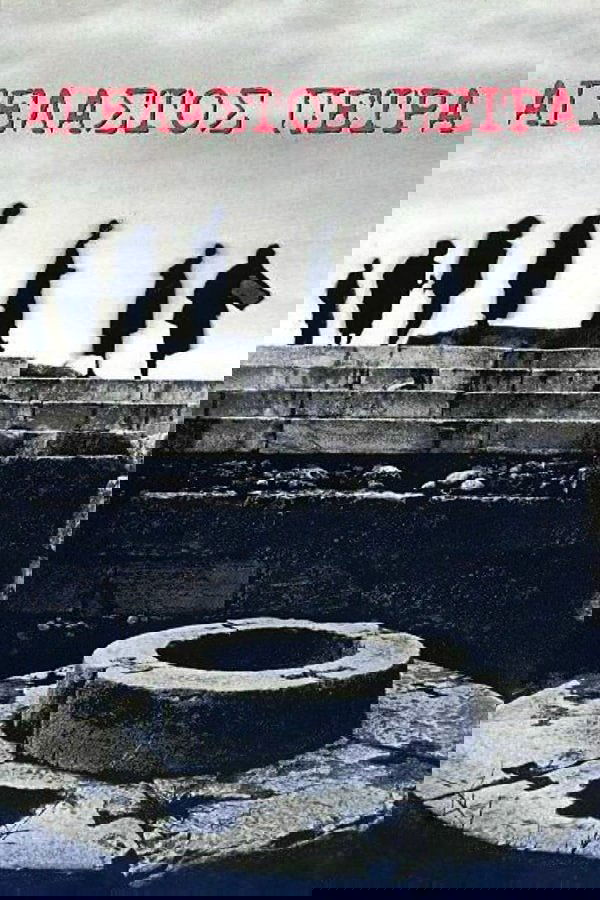 Mourning Rock poster
