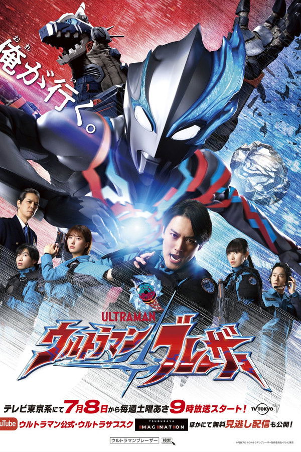 Ultraman Blazar Preview Special