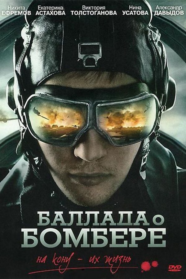 EX - The Bomber (2011)