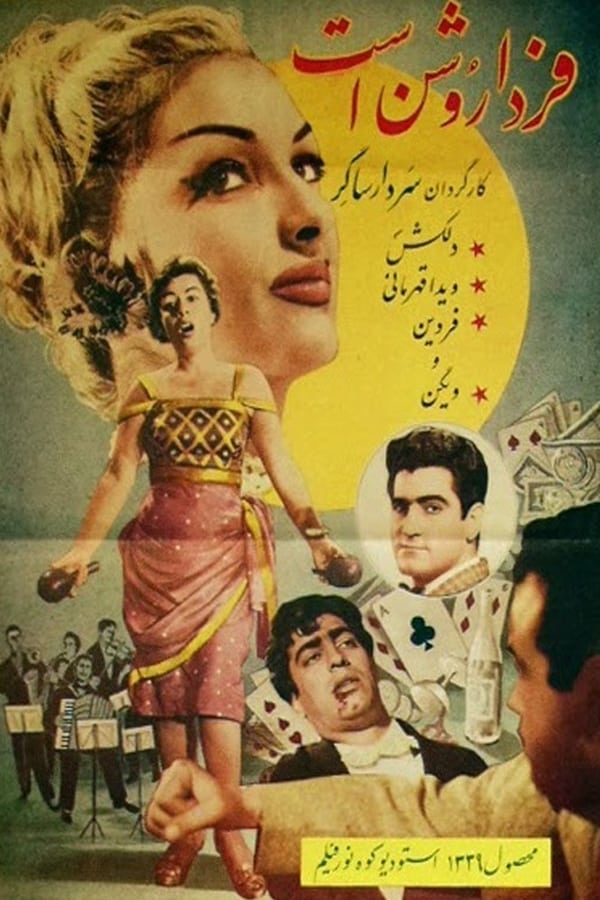 IR - Farda Roshan ast (1970) فردا روشن است