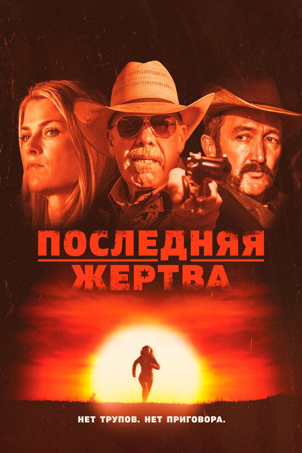 RU - The Last Victim (2022)