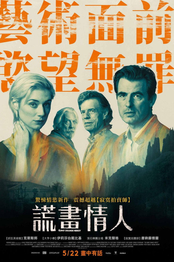 焦橙邪说