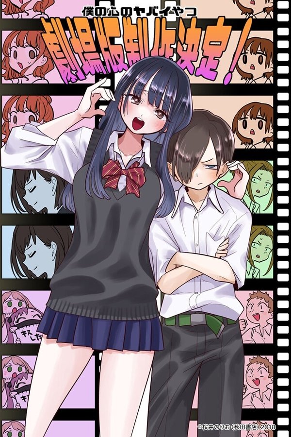 The Dangers in My Heart Movie