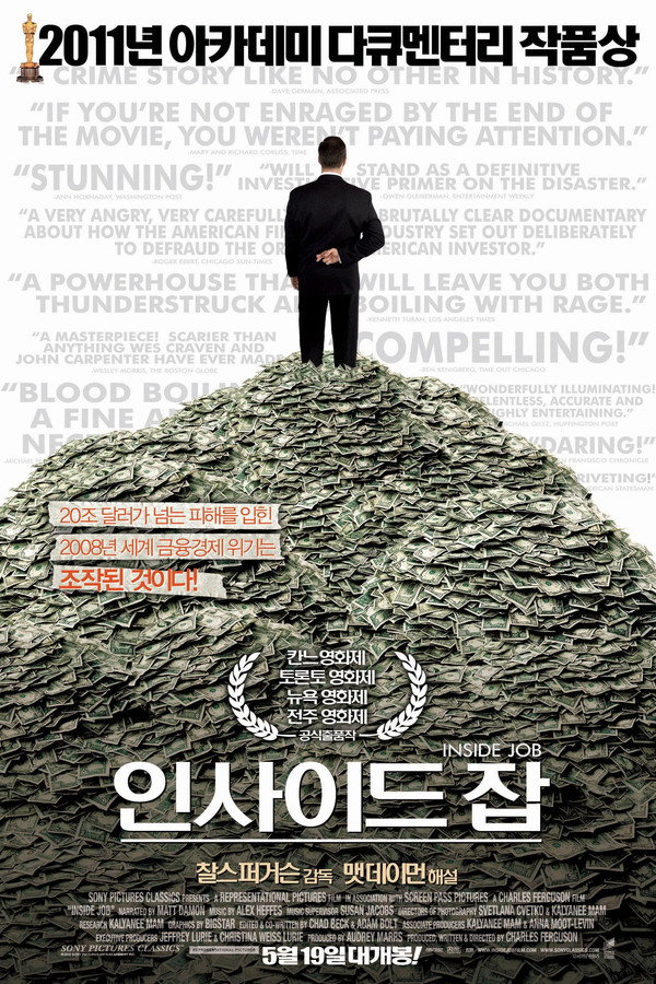 인사이드 잡