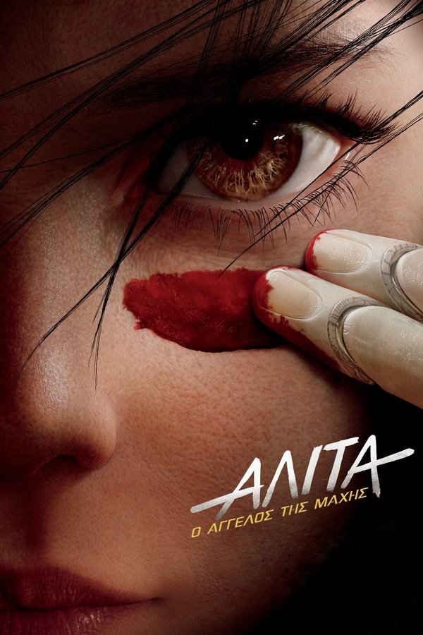 GR - Alita: Battle Angel (2019)