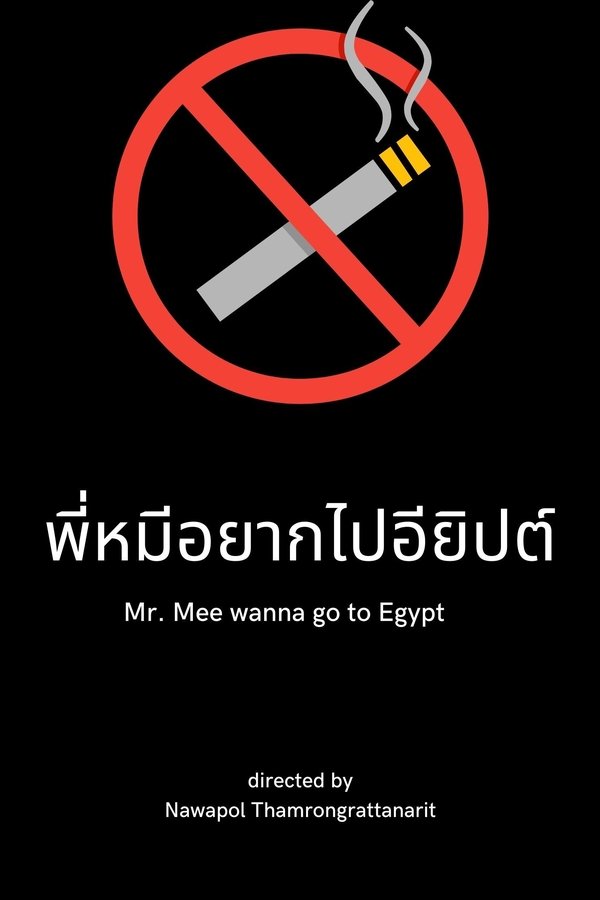 Mr. Mee wanna go to Egypt poster