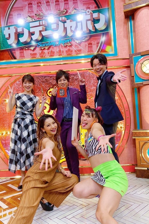 サンデー・ジャポン