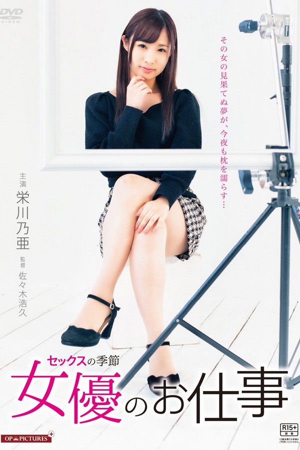 Kôshoku danjo: Sex no kisetsu