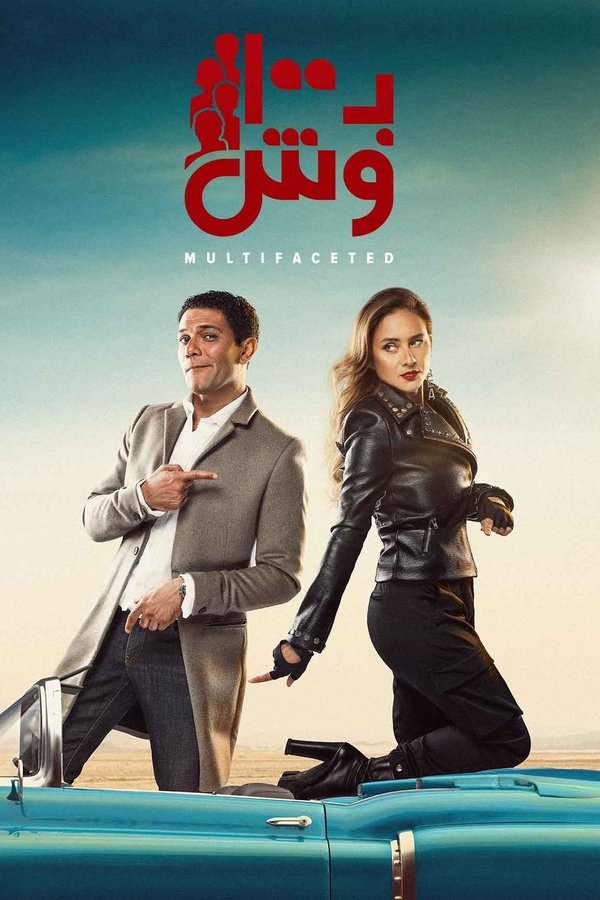 AR - مسلسل بـ100 وش