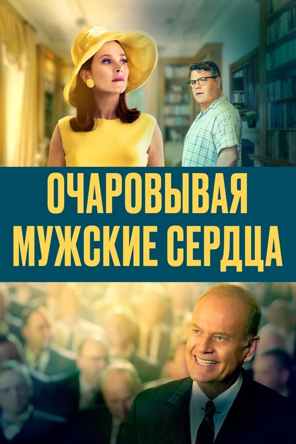 RU - Charming the Hearts of Men (2021)