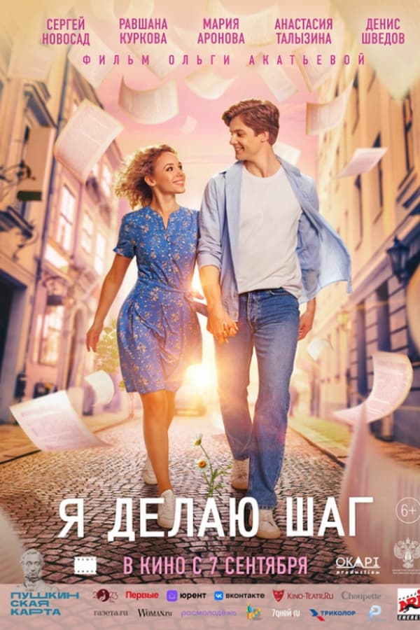 A dyslexic graduate of a pedagogical institute is forced to become a teacher of Russian language and literature in a secondary school. Despite the illness, he manages to establish contact with the students, who in the end will help him keep his job.