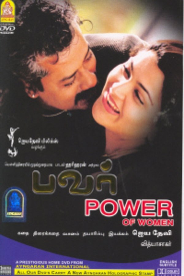 ⁣Power of Women (2005)