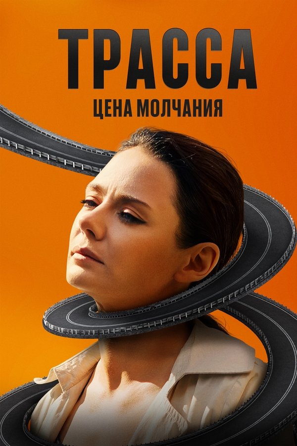 The Highway