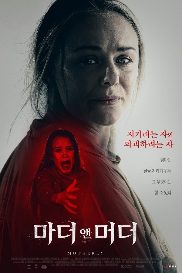 마더 앤 머더