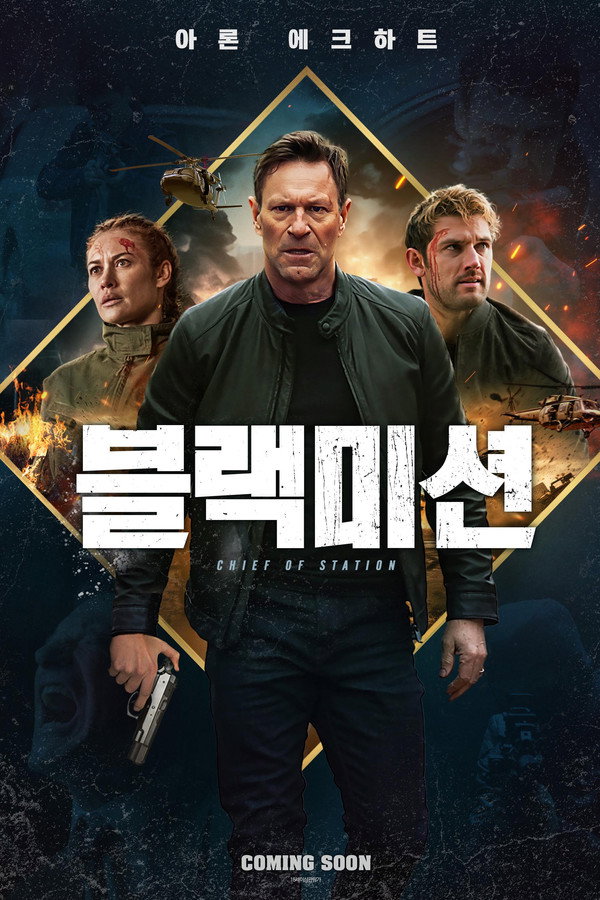 블랙미션