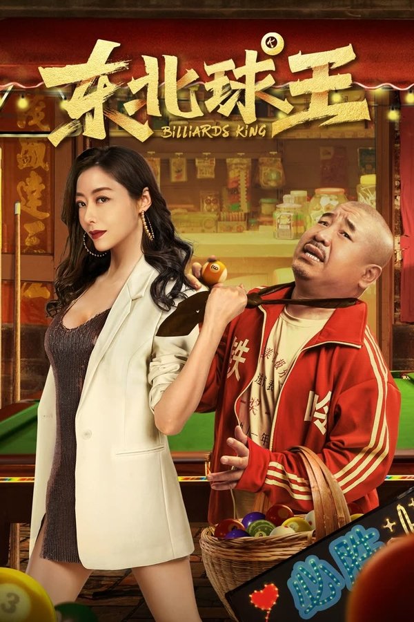 Billiards King poster