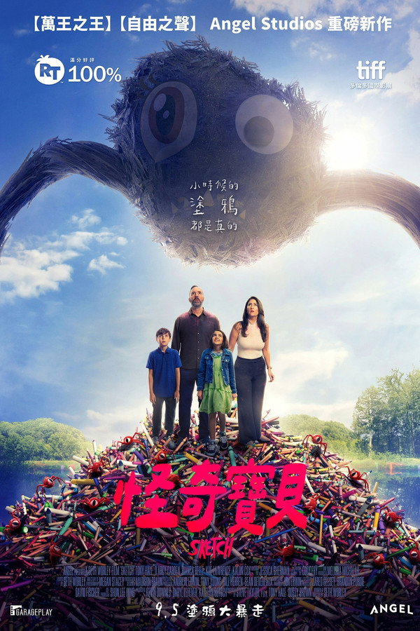 素描惊魂
