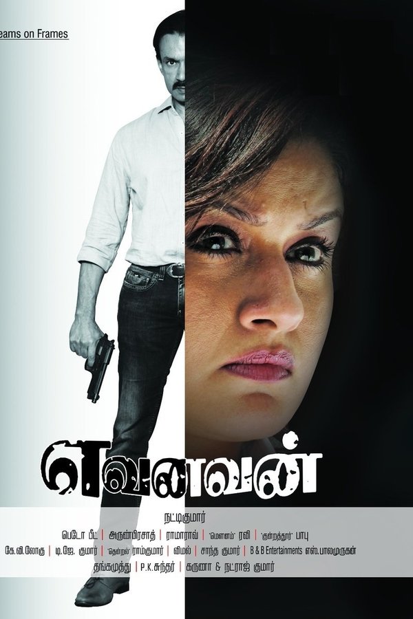 Yevanavan (2017)