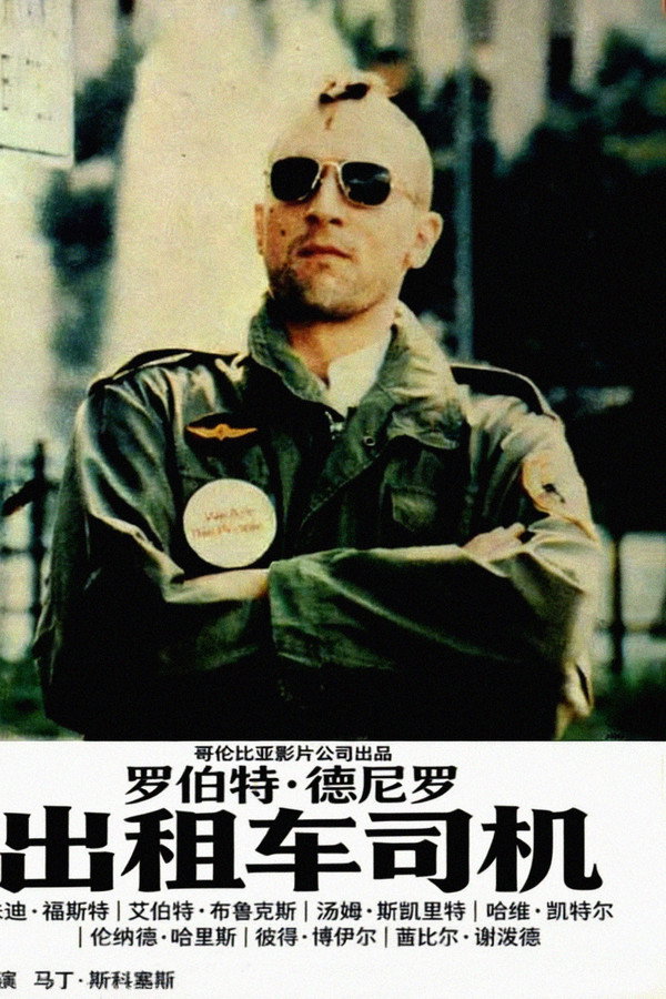 出租车司机