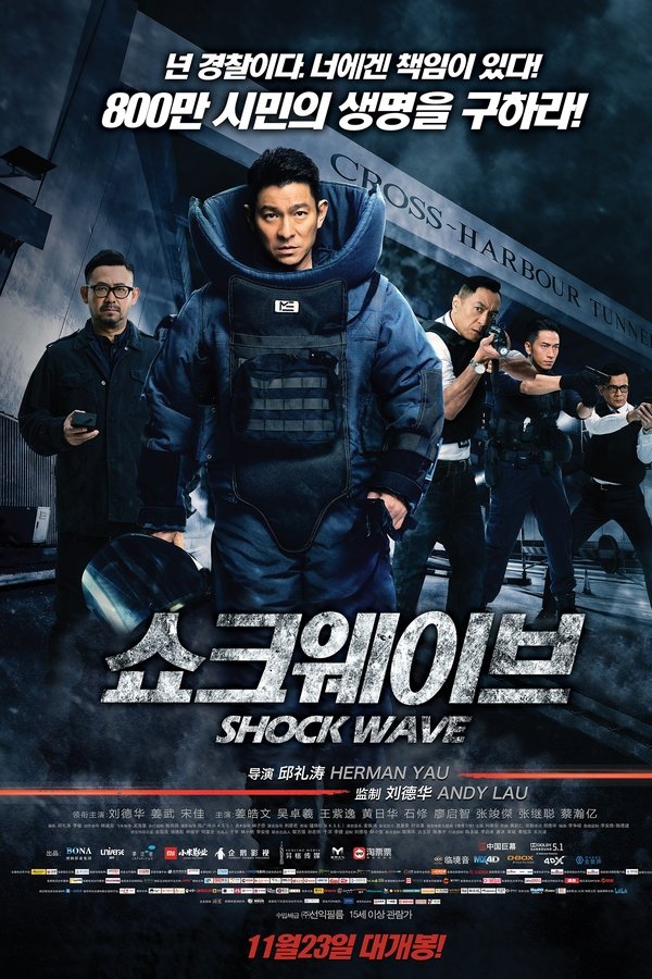 쇼크 웨이브