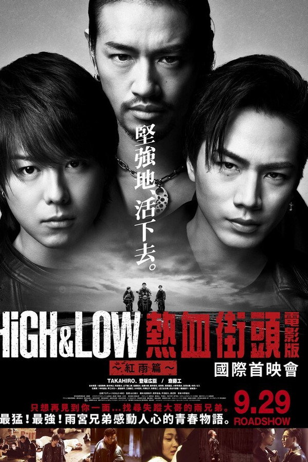热血街区电影版：红雨篇