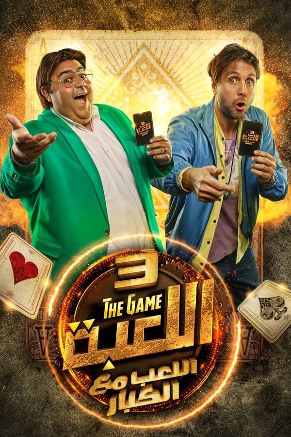 The Game