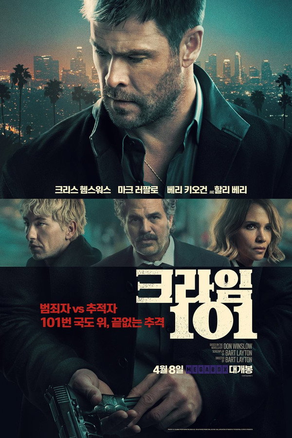 크라임 101
