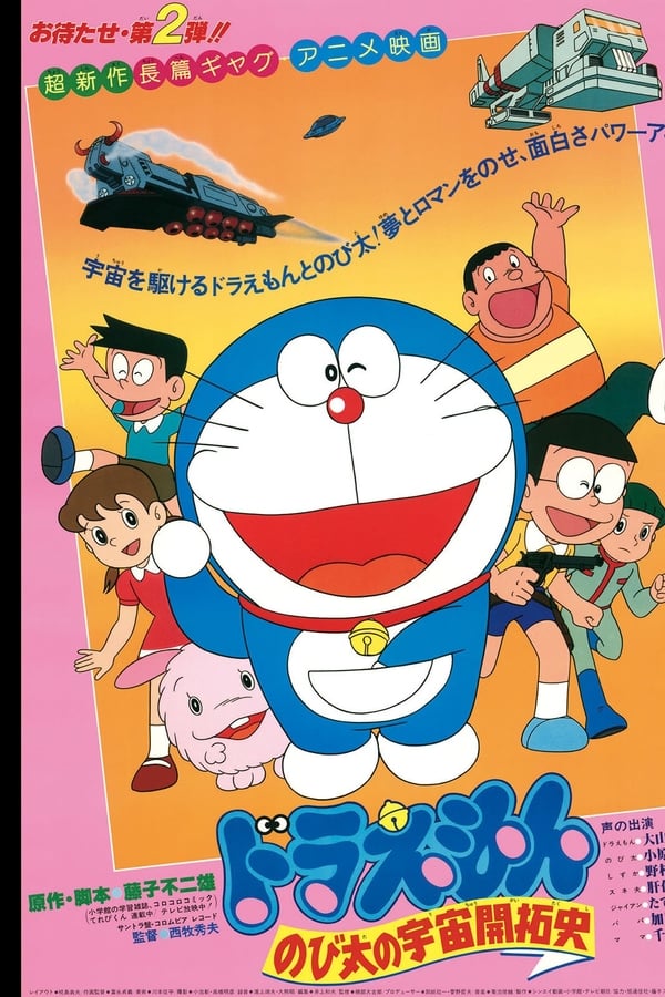 Doraemon: The Record of Nobita, Spaceblazer