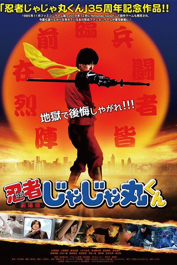 Ninja Jajamaru Kun