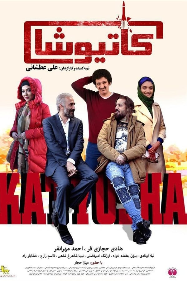 Katyusha (2018)