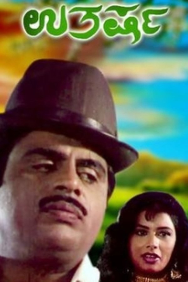 Utkarsha