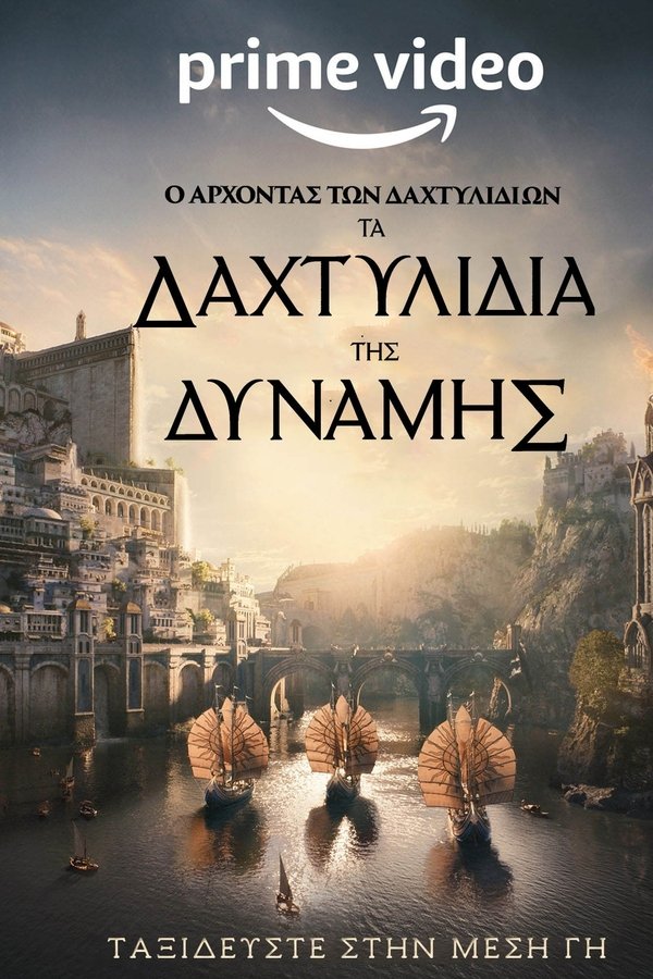 GR - Ο Άρχοντας των Δαχτυλιδιών: Τα Δαχτυλίδια της Δύναμης