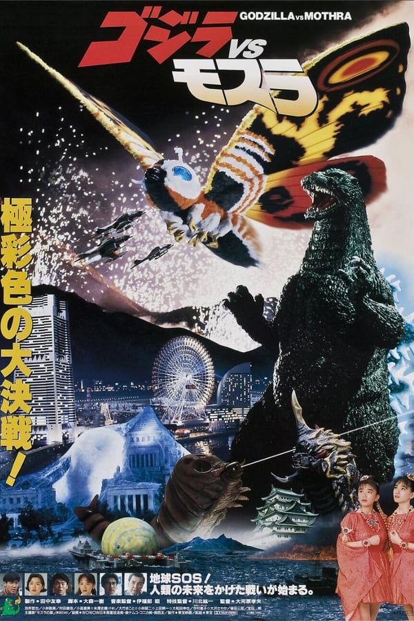 Godzilla vs Mothra