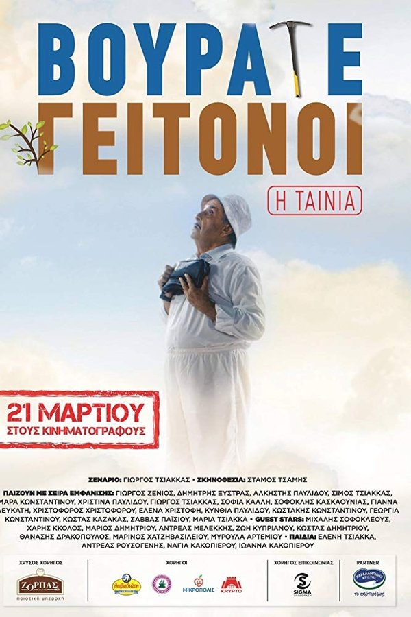 TVplus GR - Vourate Geitonoi: The Movie (2019)